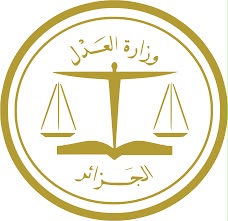 وزارة العدل